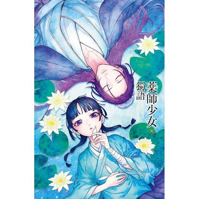 台湾版（初版限定版）まんが『薬屋のひとりごと 13巻』著：ねこクラゲ