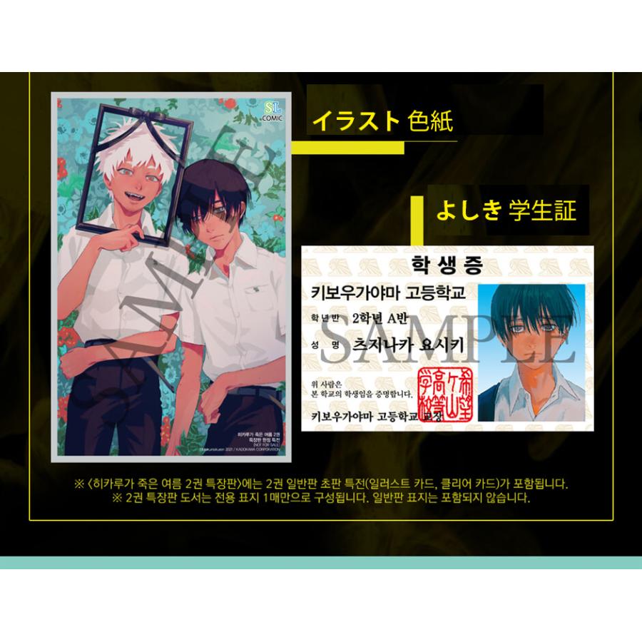 ポスター2種＋特装版）韓国語 まんが 『光が死んだ夏 2』著：モクモク