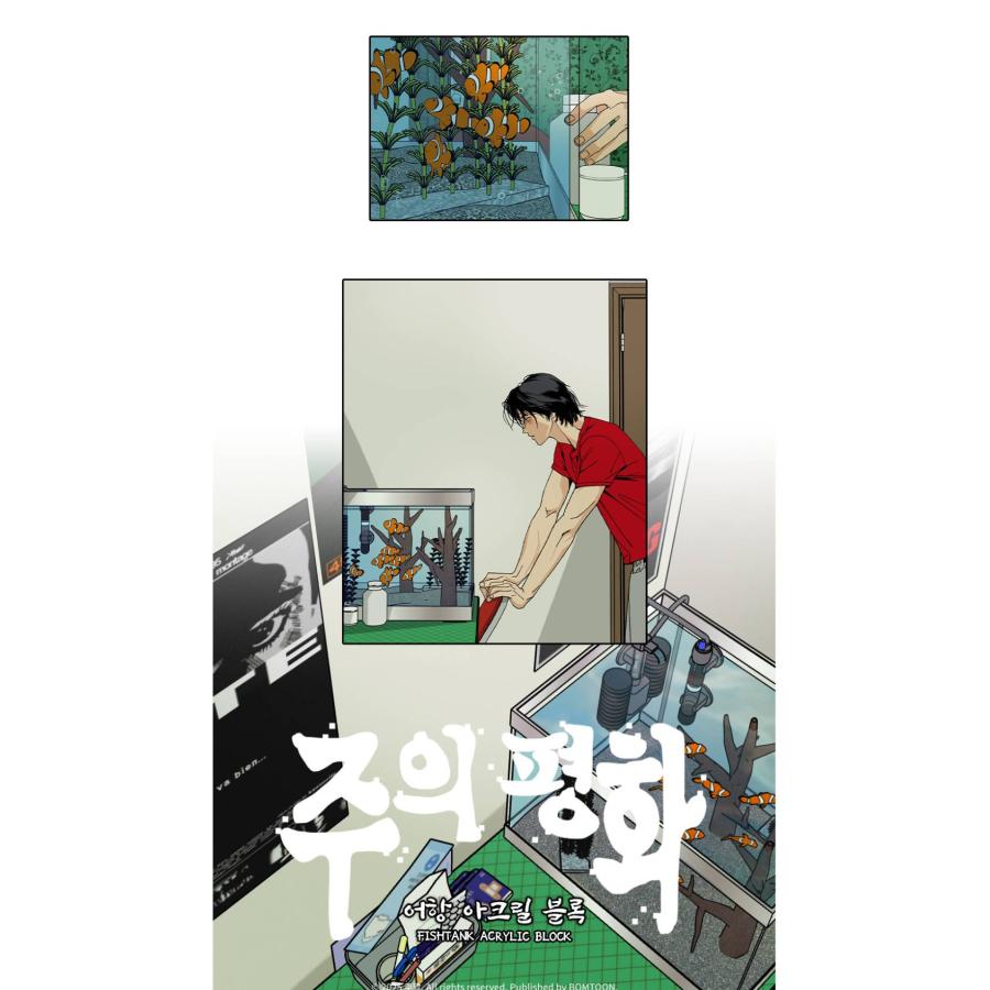 予約3月韓国発売予定）韓国 コミック グッズ『主の平和 水槽アクリル