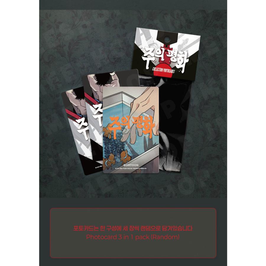 予約3月韓国発売予定）韓国 コミック グッズ『主の平和 コレクション