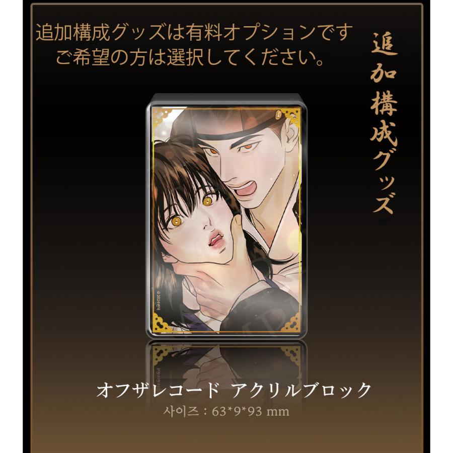 韓国 コミック グッズ『夜画帳：ROK（録）』はがき132枚＋ポスター1枚