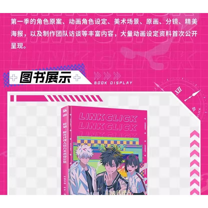 中国版アートブック(特装版)『時光代理人』 中国語（簡体字） ※PVC