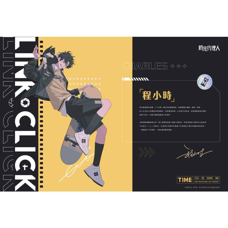 台湾版アートブック(特装版)『時光代理人』 時刻：時光代理人官方美術