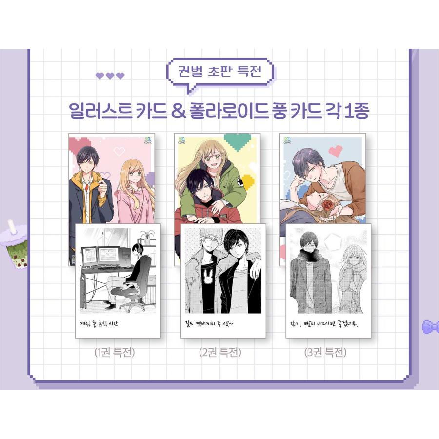 特装版】韓国語 まんが『山田くんとLv999の恋をする 1〜3巻セット』著