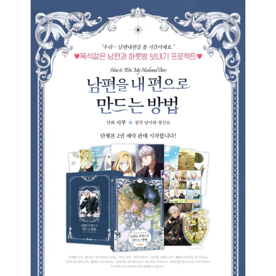 ラスト1個）【超豪華限定版】韓国語 まんが『夫を味方にする方法 2』著