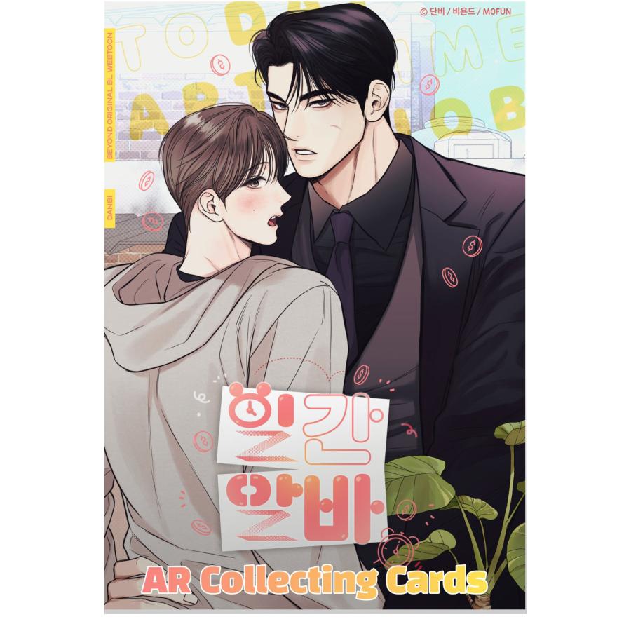 韓国 コミック グッズ『日刊アルバイト AR コレクティングカード