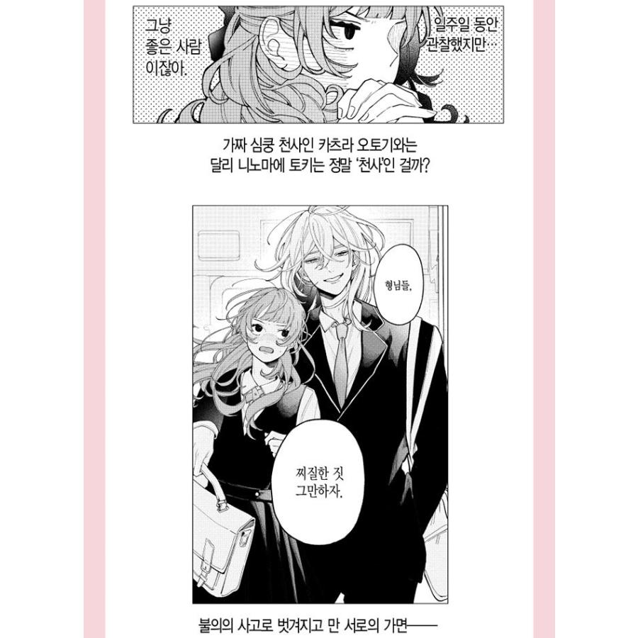 限定版】韓国語 まんが『恋せよまやかし天使ども(1)』著：卯月ココ