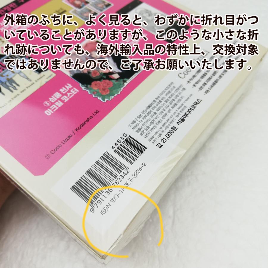 限定版】韓国語 まんが『恋せよまやかし天使ども(1)』著：卯月ココ
