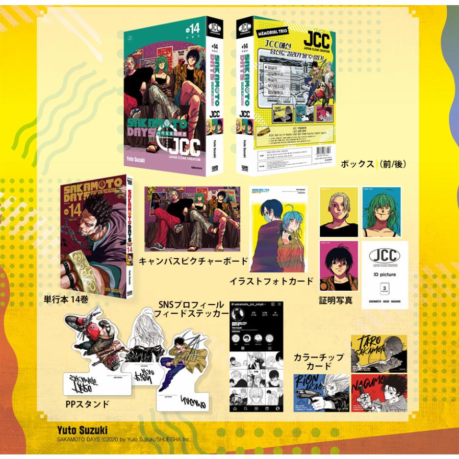 特別版）韓国語 まんが 『SAKAMOTO DAYS(14) JCC 特別版』著：鈴木 祐