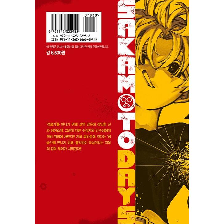 ダブル特典版）韓国語 まんが 『SAKAMOTO DAYS(21)』著：鈴木 祐斗