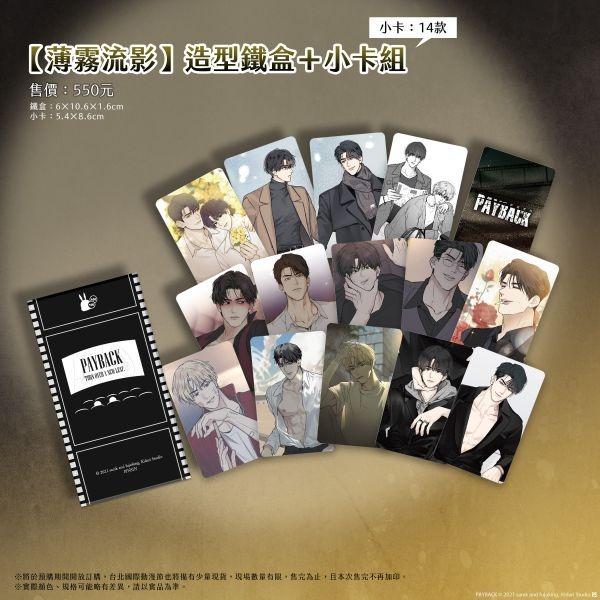 グッズ付き特装版】台湾版 まんが『PAYBACK ペイバック 改過遷善
