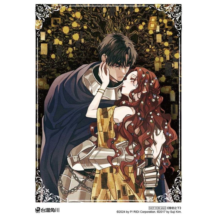 台湾版 まんが（初版限定版）『オークの樹の下01』著： P, Kim Suji