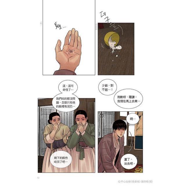 再発売）台湾版 まんが『夜画帳 第四卷 限定版』著：ピョンドク