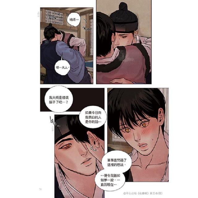 再発売）台湾版 まんが『夜画帳 第五卷 限定版』著：ピョンドク