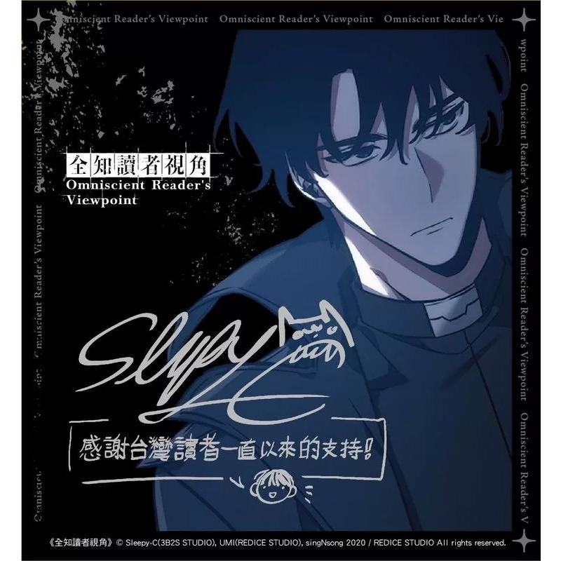 台湾版）まんが『全知讀者視角【3+4 特裝版】』著：Sleepy-C/sing N