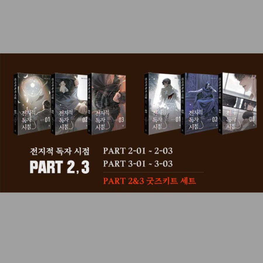 韓国語 小説『全知的読者視点 アートブックエディション ハードカバー