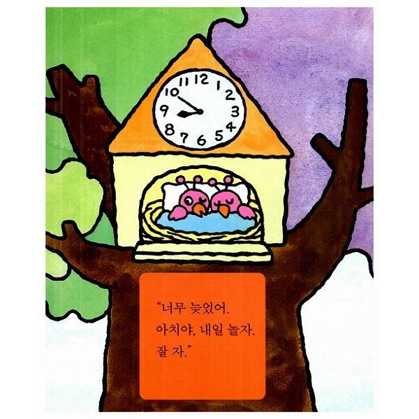 韓国語の絵本/ハングルの絵本 いたずらっこアチ2：ねむれない