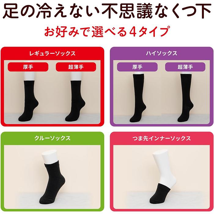久光製薬 桐灰 足の冷えない不思議なくつ下 ハイソックス 厚手