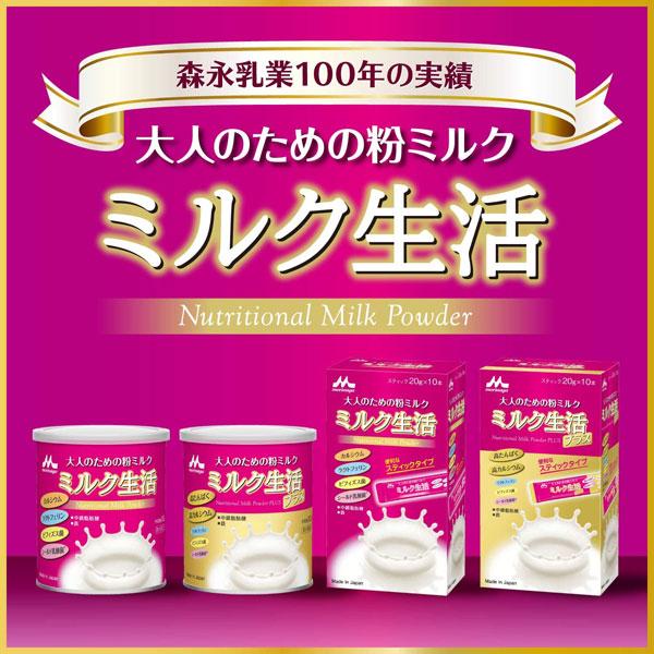 森永乳業 ミルク生活 スティック10本200g 20g×10本 大人のための