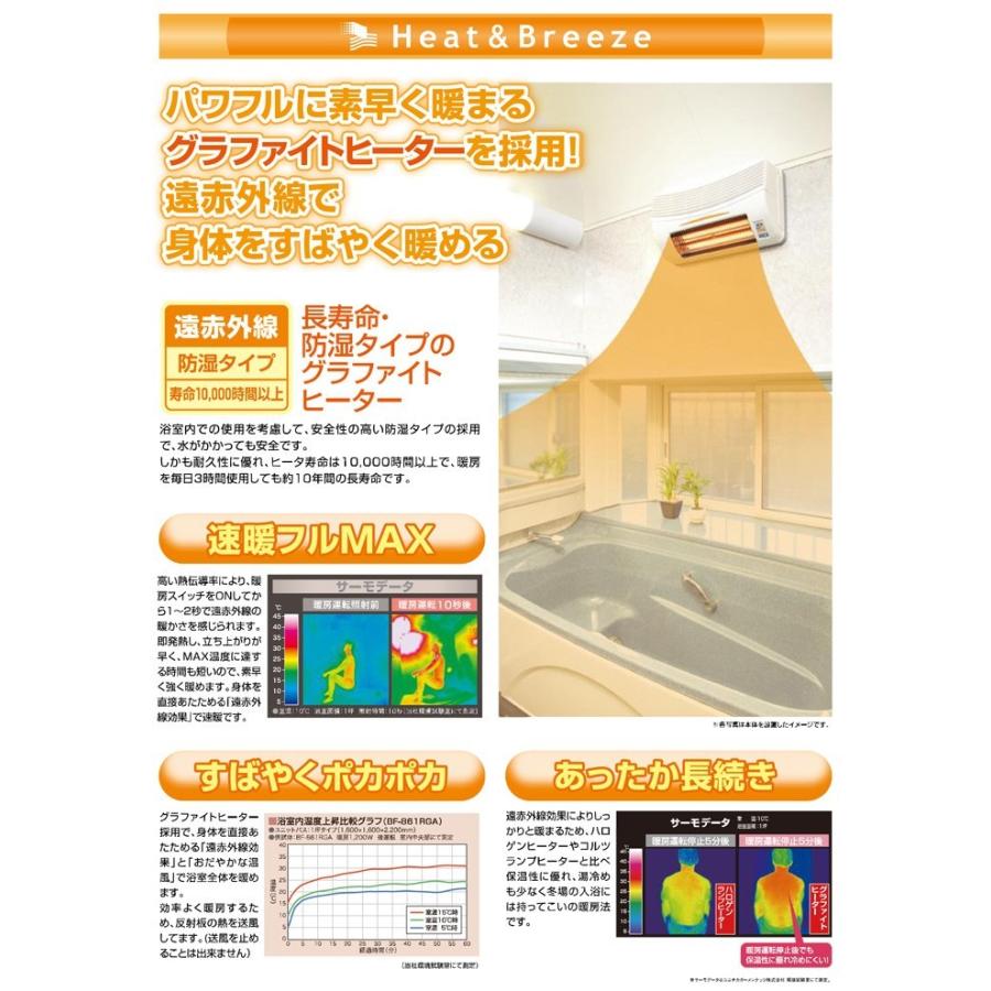 高須産業 「あすつく対応」 BF-861RGA 高須産業（TSK） 浴室換気乾燥