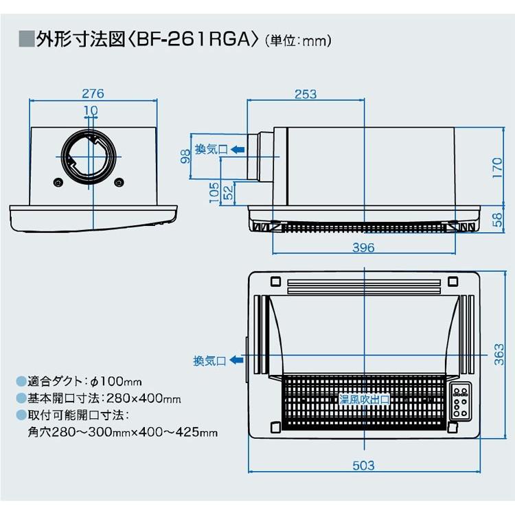 BF-261RGA 高須産業（TSK） 浴室換気乾燥暖房機（天井取付タイプ） 1室