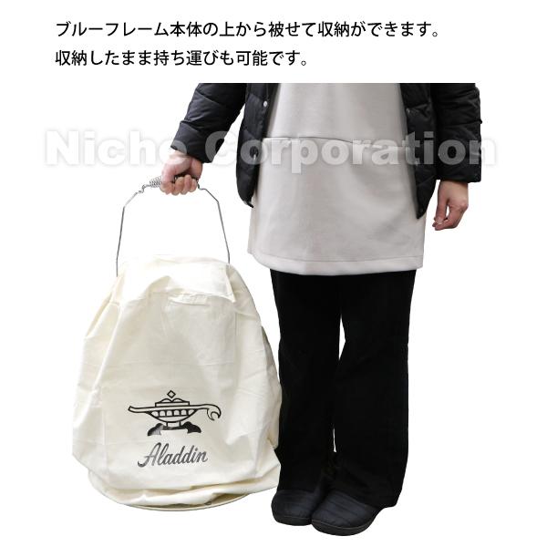 アラジン（Aladdin） 日本A.I.C. 専用収納袋 BFSF ストーブ ブルー