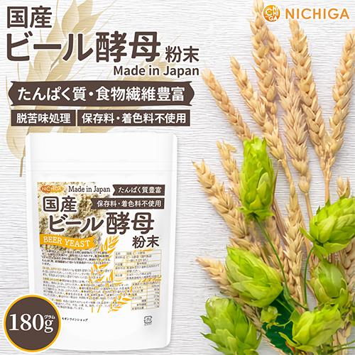 NICHIGA（ニチガ） 国産 ビール酵母 粉末 180g たんぱく質豊富 脱苦味