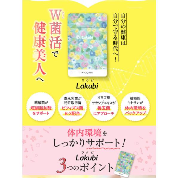 公式 ラクビ 2袋 Lakubi ニコリオ 酪酸菌 サプリ サプリメント プロ
