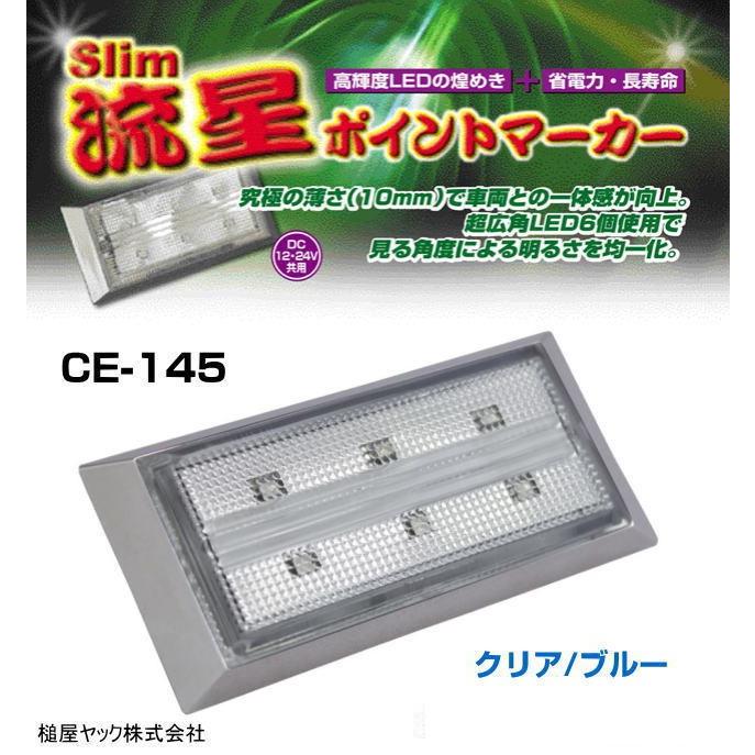 slim流星ポイントマーカー クリア/ブルー 12/24V共用 : トラック用品