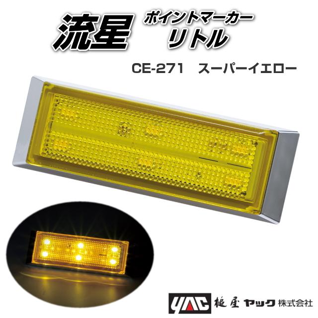 閃光ポイントマーカー イエロー 5個 専用 槌屋ヤック 閃光 ポイント