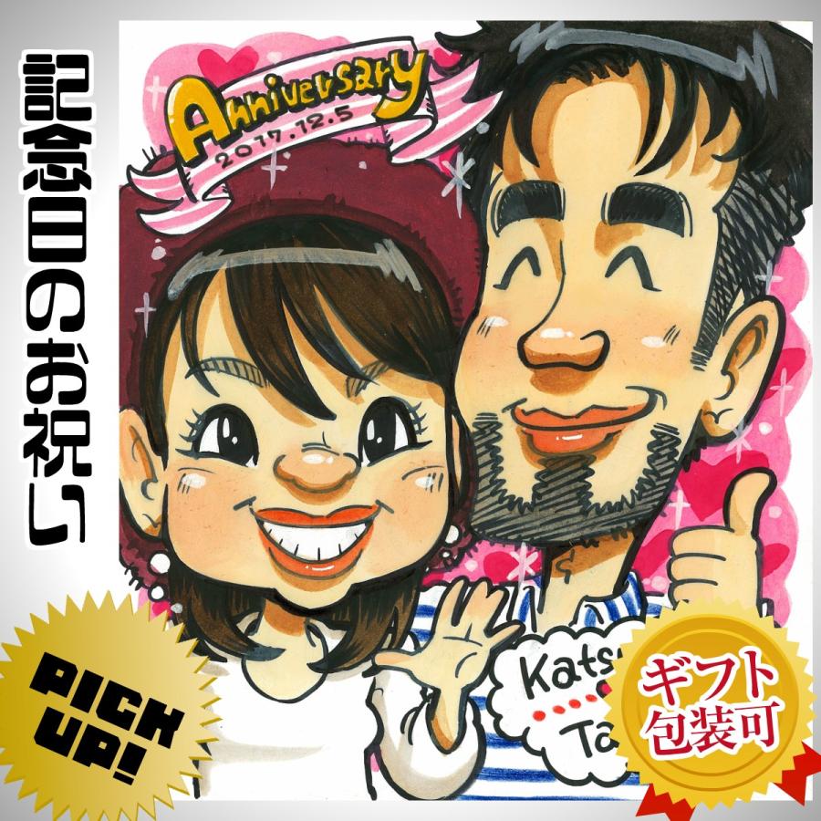 似顔絵プレゼント（カートゥーンタッチ）記念日のお祝い、 父 母 妻 夫