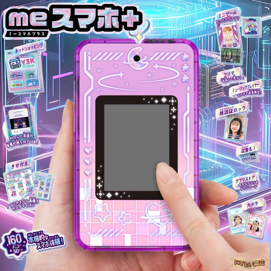 セガトイズ（SEGA toys） meスマホ＋ エモきゅんパープル 〔在庫アリ