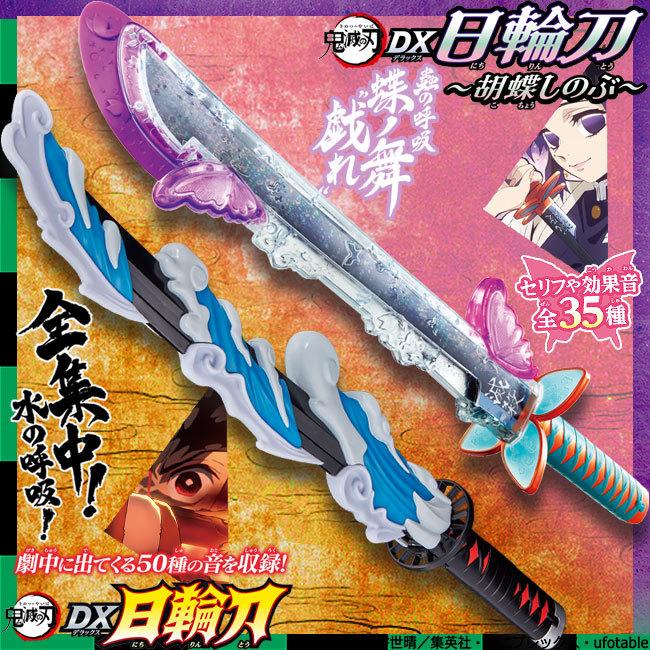 BANDAI（バンダイ） 【お得なセット】 鬼滅の刃 DX日輪刀 + DX日輪刀