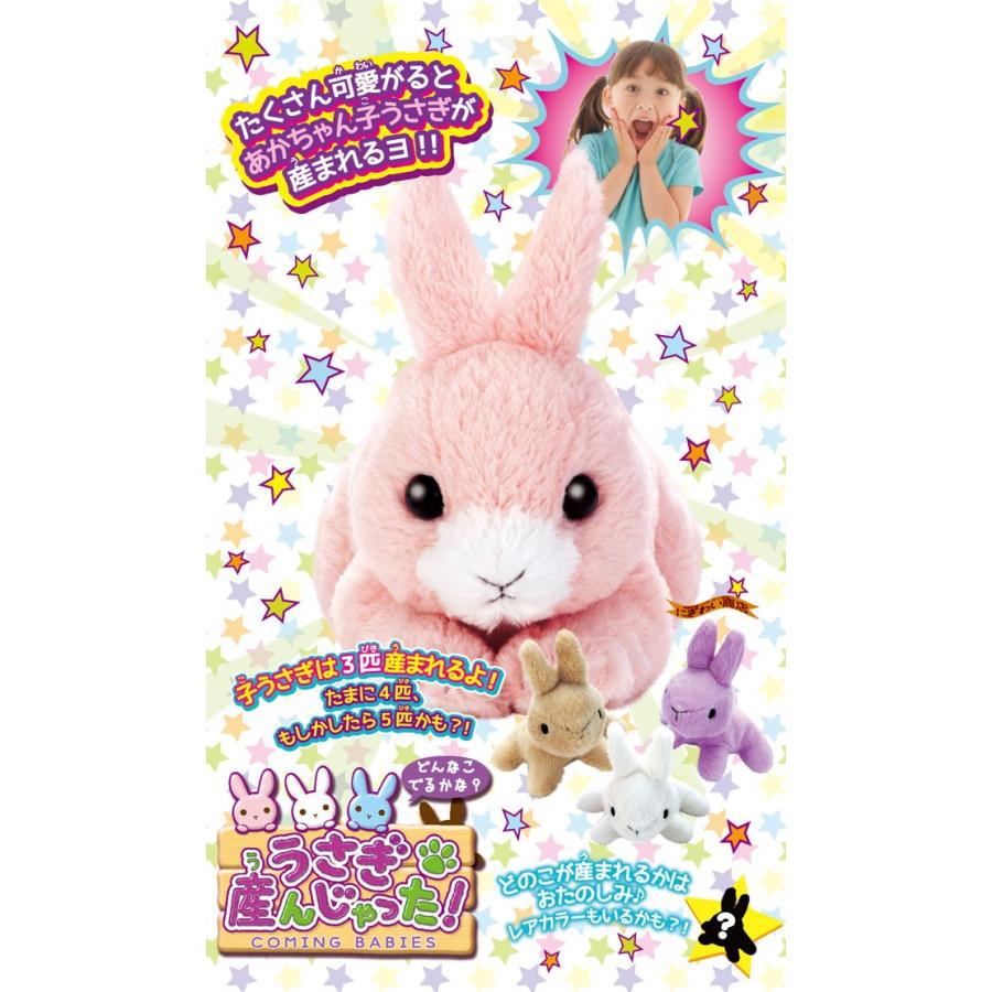 セガ（SEGA） 夢ペット 産んじゃったシリーズ うさぎ産んじゃった