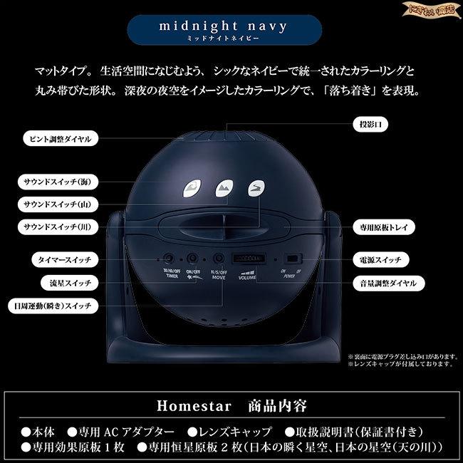 Homestar midnight navy ホームスター ミッドナイトネイビー 家庭用