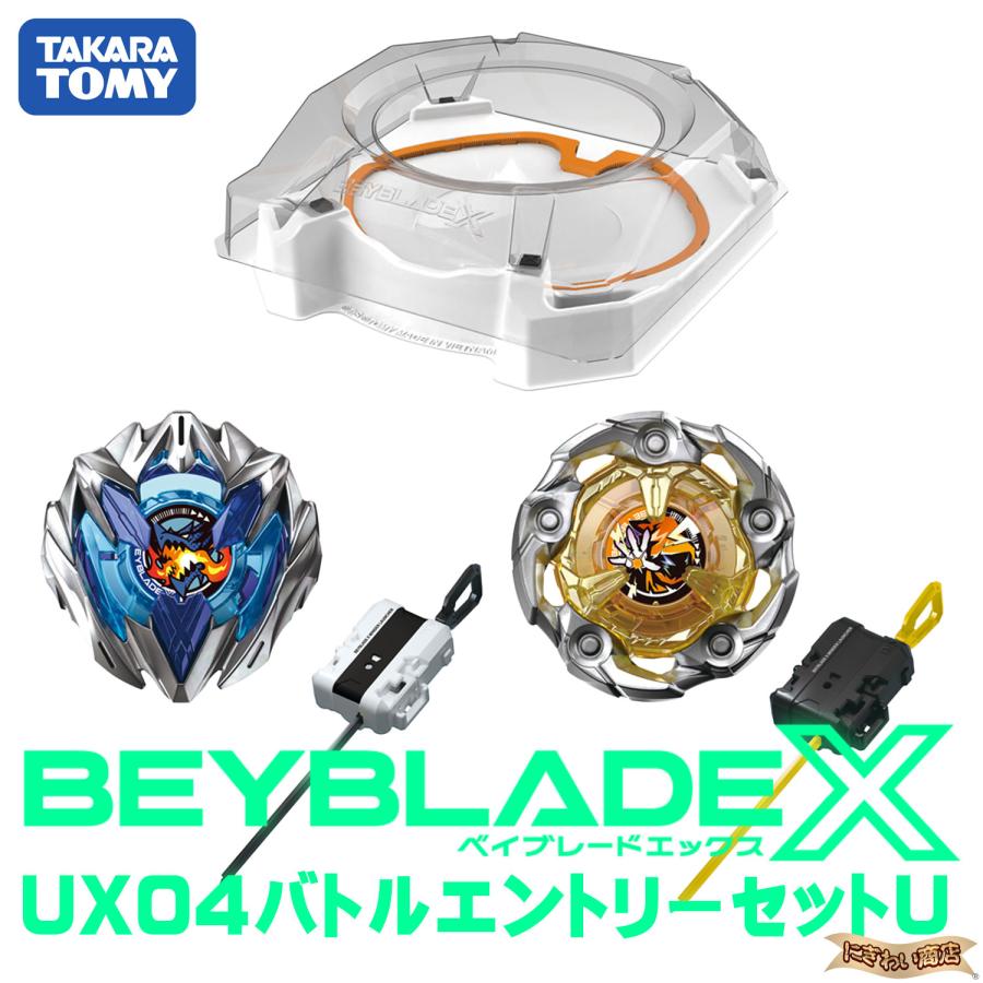 タカラトミー（TAKARA TOMY） BEYBLADE X UX-04 バトルエントリー