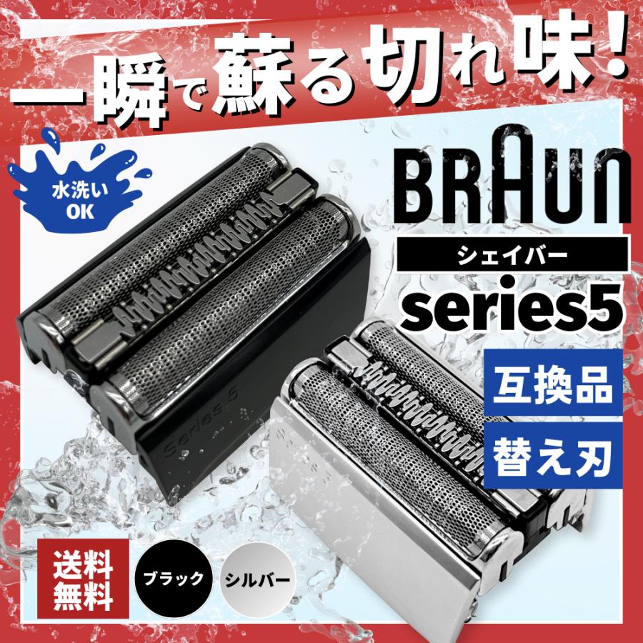 Longsafe ブラウン 互換品 シリーズ5 替刃 電気 シェーバー s5 交換用