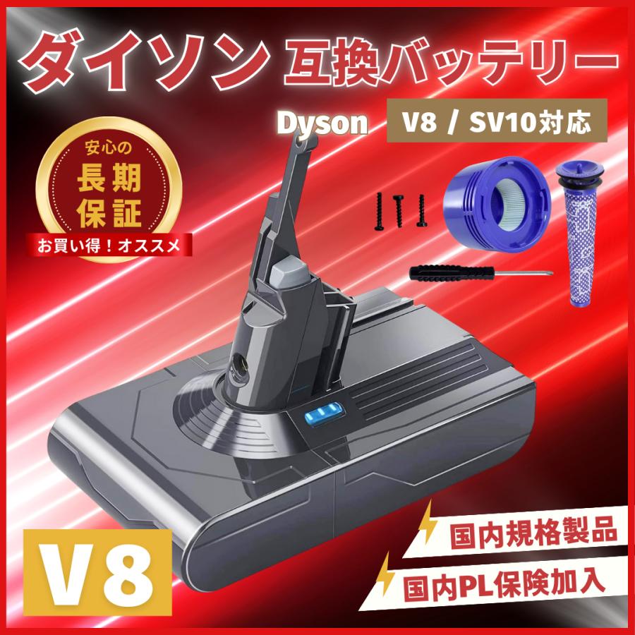 Dyson（ダイソン） 互換品 V8 バッテリー 4000mAh 21.6V SV10 互換