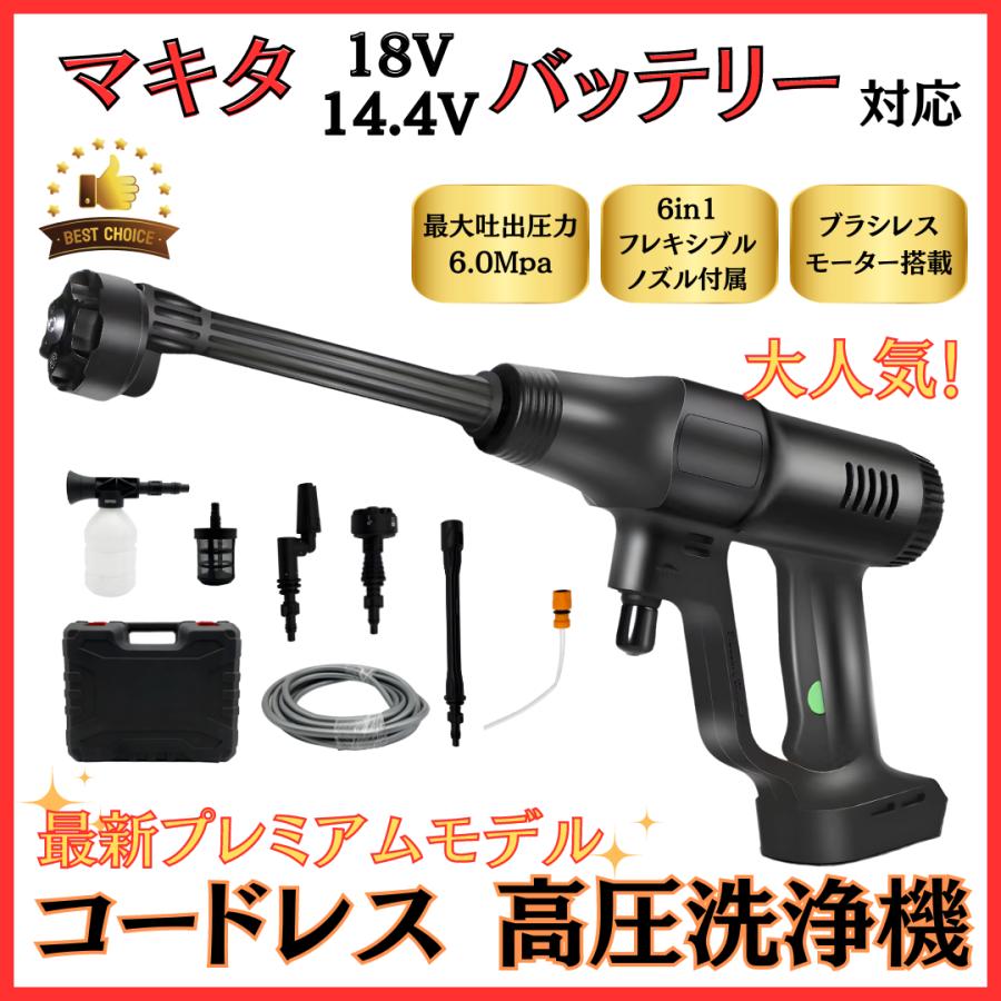 Longsafe マキタ 互換品 高圧洗浄機 コードレス 充電式 高性能 最新