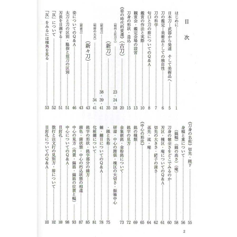 書籍 刀の鑑賞規範 中原信夫著 : 日本刀販売の明倫産業 - 通販 - Yahoo