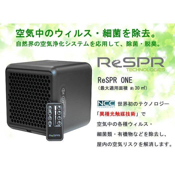 送料無料】空気浄化（除菌・脱臭）装置【レスパー】 ReSPR