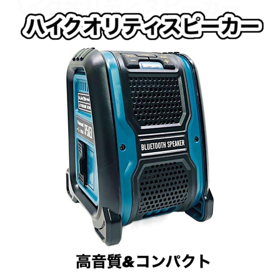 マキタ 互換品 Bluetooth スピーカー makita バッテリー専用 電動 工具