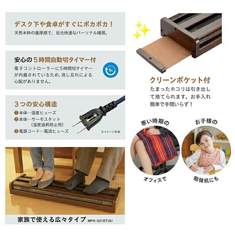 メトロ電気工業 木枠フットヒーター MFH-321ET(DA) 足元ヒーター お