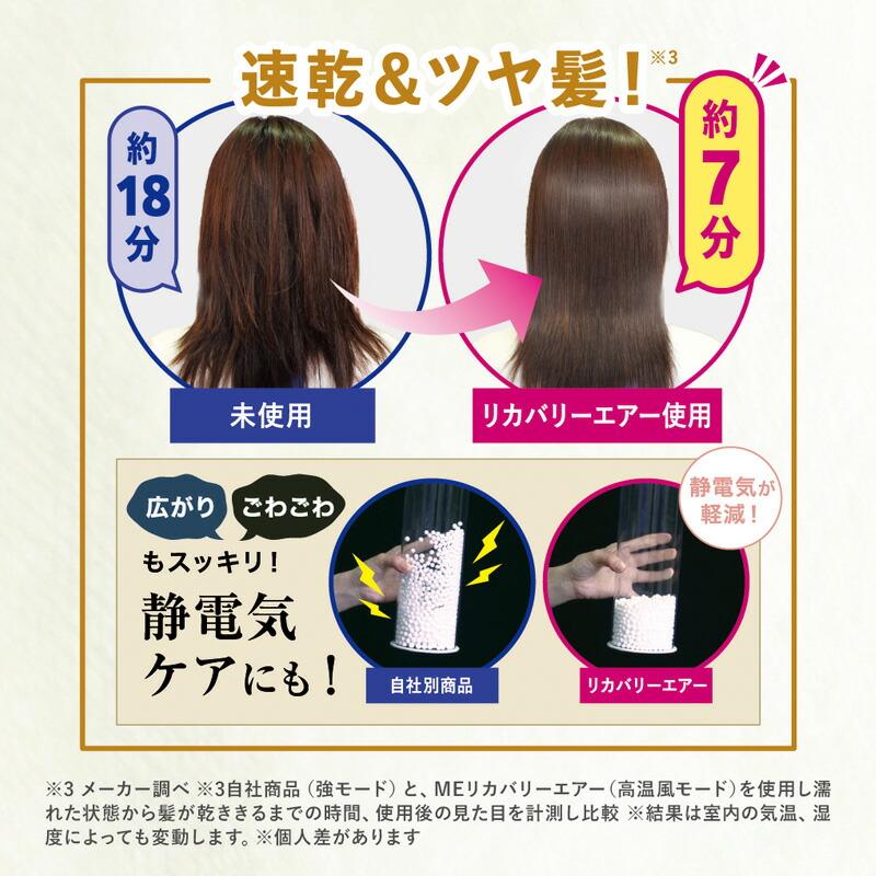 MEリカバリーエアー ドライヤー 速乾 ME リカバリーエアー ヘア