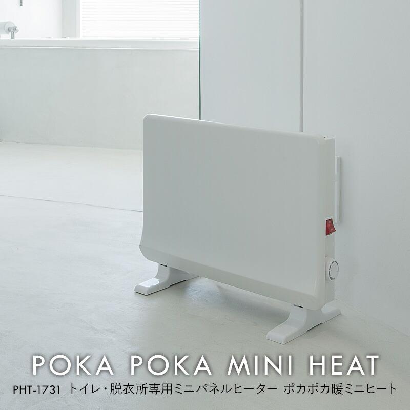 スリーアップ ポカポカ暖ミニヒート PHT-1731トイレヒーター 脱衣所
