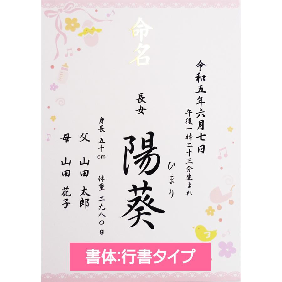 命名書 ピンク オーダー 命名紙 女の子用 A4 ラミネート 生年月日 出生