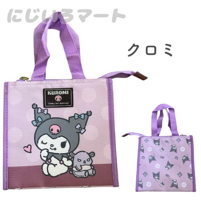 サンリオ クロミ 保冷 保温 ランチトートバッグ スクエアトートバッグ