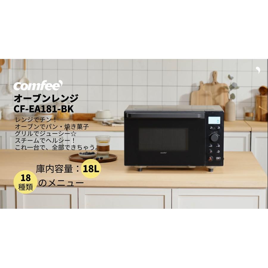 コンフィー(COMFEE') オーブンレンジ 18L フラットテーブル オート