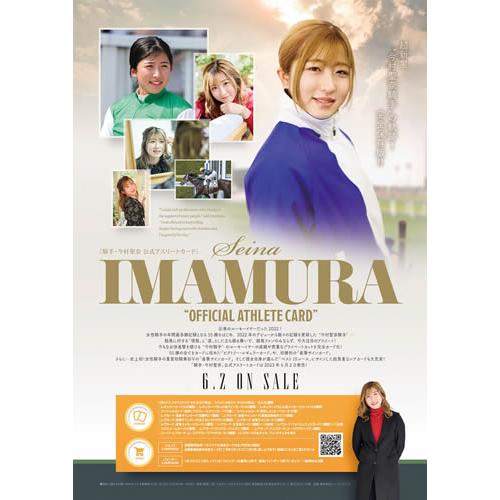 騎手・今村聖奈」 公式アスリートカード BOX□特価カートン（20箱入