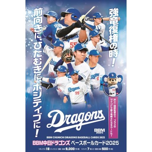 BBM 中日ドラゴンズ ベースボールカード 2025 BOX（送料無料） 2025年5